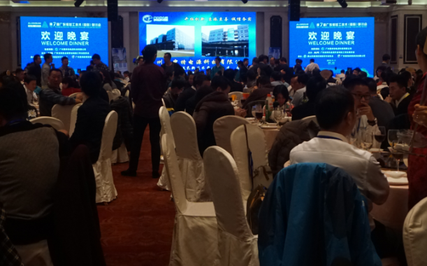 廣州愛申特電源獨(dú)家贊助第7屆廣東鋁加工技術(shù)（國際）研討會(huì)歡迎晚宴