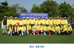 The 5th Guangdong Aluminum Processing Technology (International) Seminar - Golfing Fellowship Event
