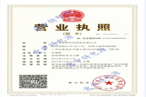 Guangzhou Aishente Technology Co., Ltd. officially changed i